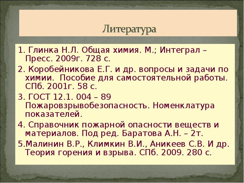 Л общее. Химия интеграл пресс Глинка. Справочник Баратова для литературы. Учебник по химии Глинка 2005 год интеграл пресс.