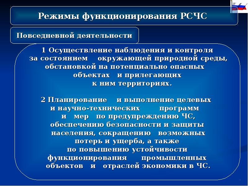 Рсчс обж. РСЧС презентация. Единая государственная система РСЧС презентация. Система РСЧС функционирует. Презентация ОБЖ РСЧС.