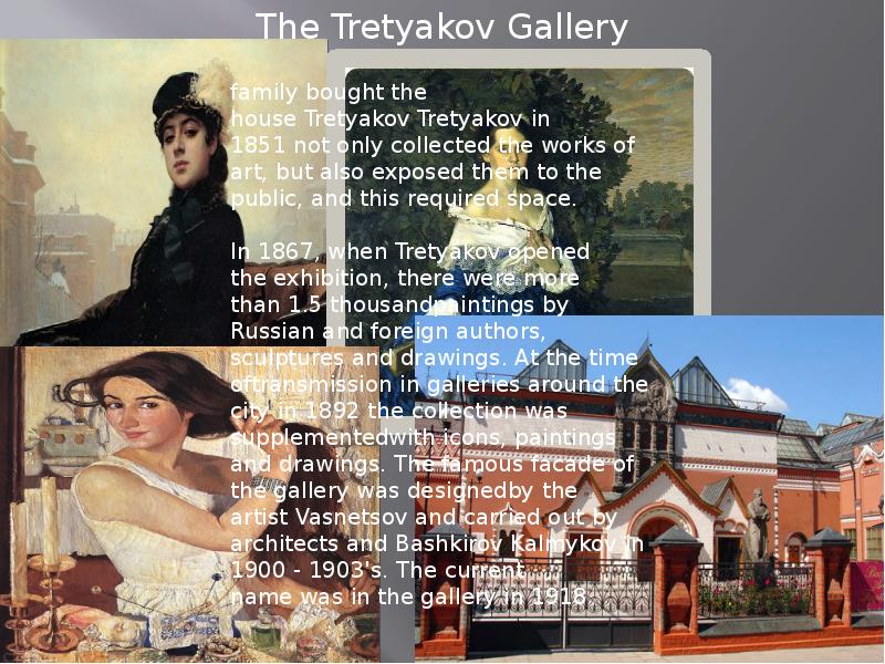 Галерея текст. Tretyakov Gallery текст на английском. Tretyakov Gallery презентация на английском. Tretyakov Gallery с артиклем или без. The Tretyakov Gallery перевод текста.