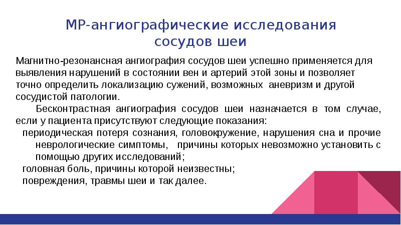 Сосудистые исследования