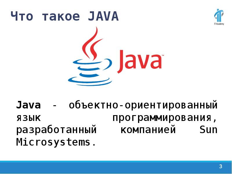 Java что можно