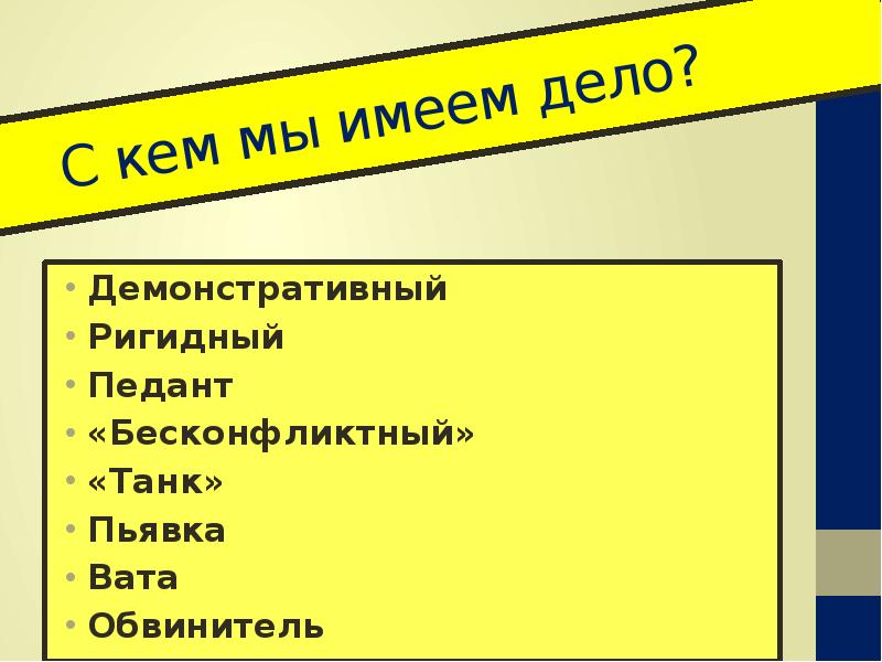 Черта характера неисправимого педанта 9 букв. Качество личности педант. Ригидный демонстративный педант. Ригидный педант термины. Педант кто это простыми словами.