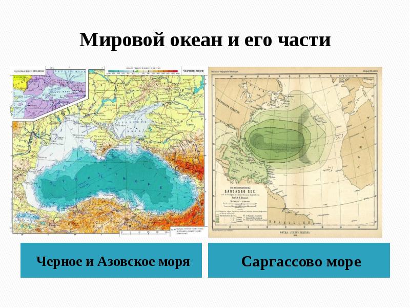 Уровни морей относительно мирового океана