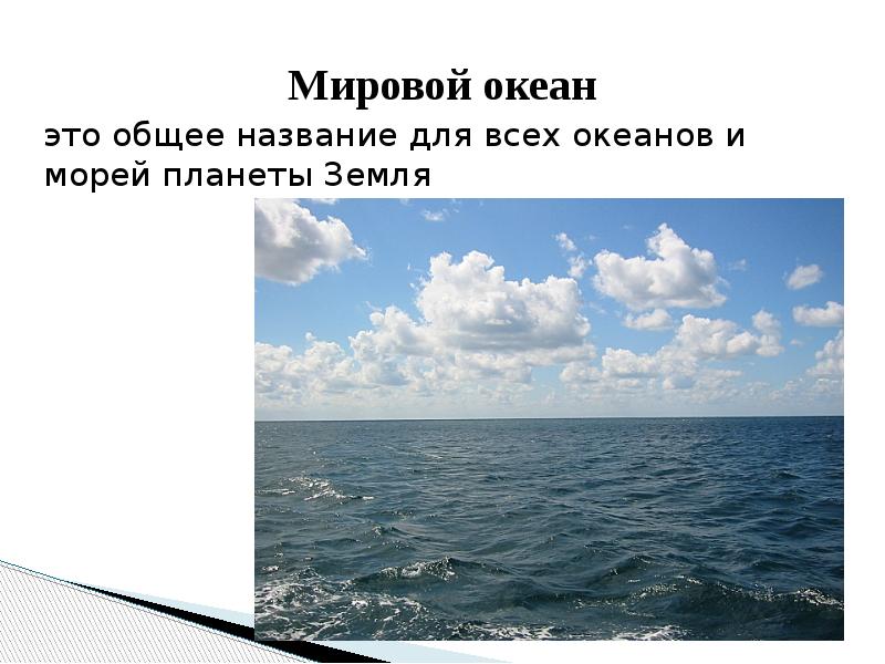 Тихий океан вопросы. Ростовская область это океан его название.