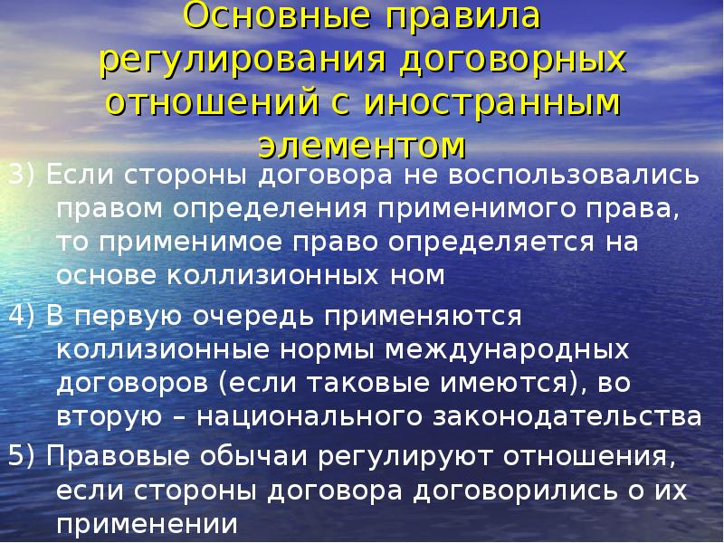 Применимым правом. Регулирование договорных отношений. Стороны договорных отношений. Гражданско-правовое регулирование договорных отношений.. Правовое регулирование договорные отношения.