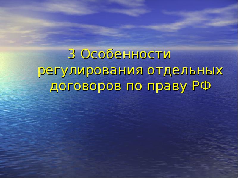 Не зависит от воли сторон. Автономия воли сторон в МЧП. Тройственный характер автономии воли сторон проявляется в следующем. Принцип автономии воли.