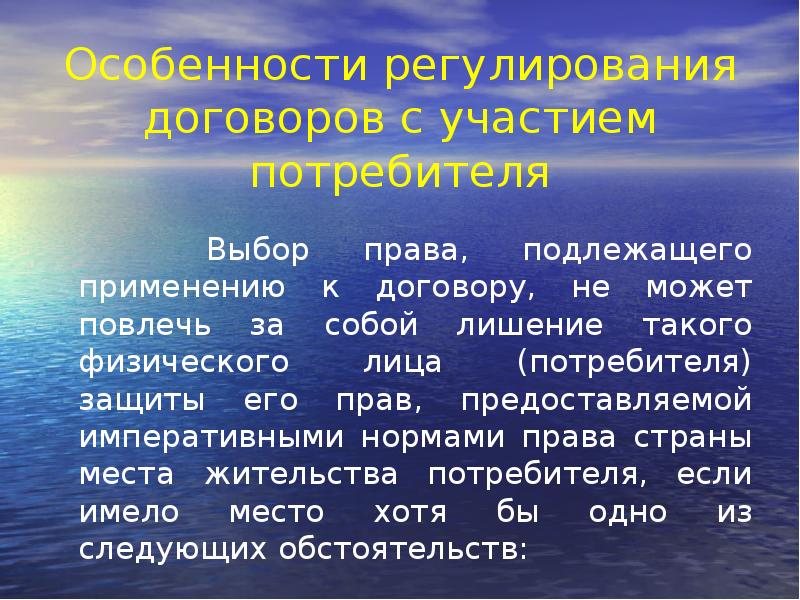 Характеристика регулирования. Договоры с участием потребителей. Правовое регулирование договорных отношений. Законодательство регулирующее договорные отношения. Слайд правовое регулирование договорных отношений.