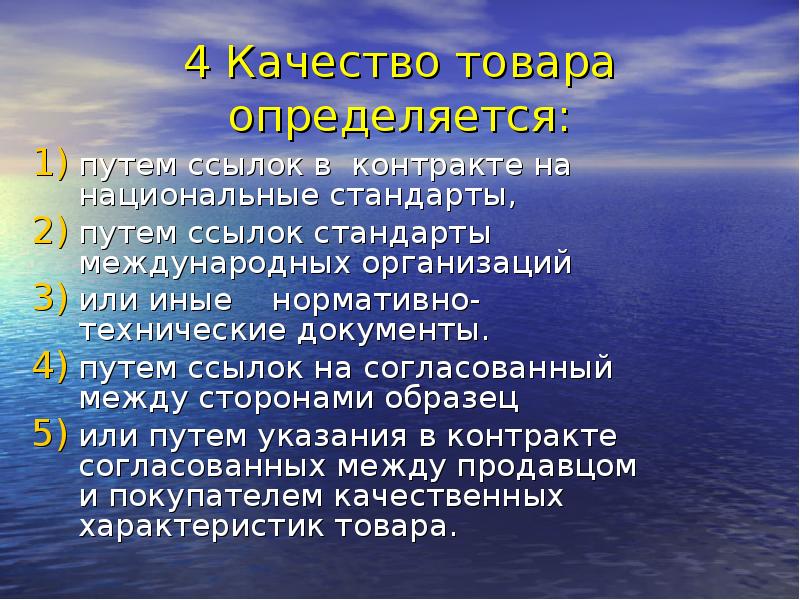 Продукции определяется. Качество товара определяется. Что определяет качество товара. Понятие качества товара. Правовое регулирование договорных отношений темы докладов.