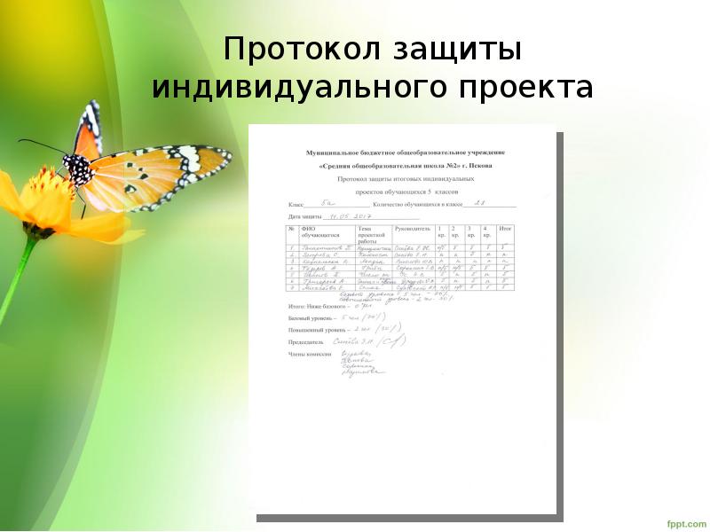 Протокол защиты проектов в 11 классе по фгос