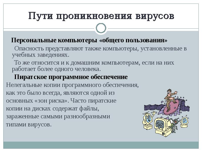 Персональные компьютеры «общего пользования» Персональные компьютеры «общего пользования» 