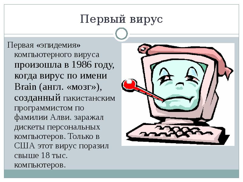 Первые антивирусные программы картинки