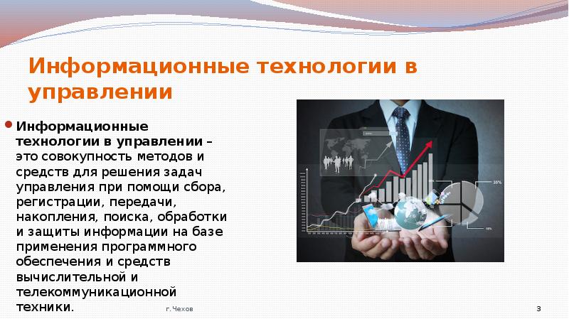 Информационные технологии в государственном управлении презентация