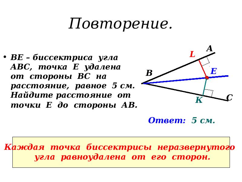 Свойства серединного перпендикуляра к отрезку 8 класс презентация