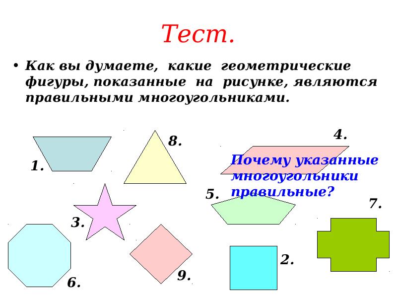 Правильные многоугольники презентация