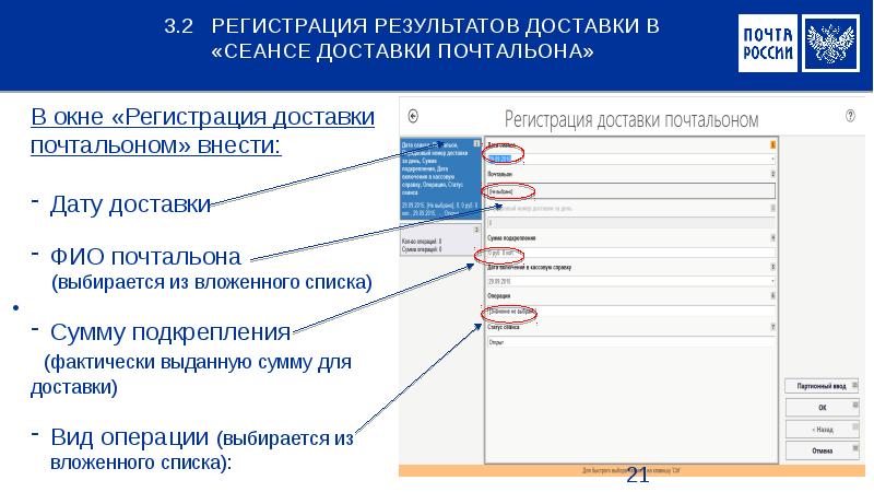 Регистрации 2. Задание почтальона в ЕАС ОПС. Программа почта России. Регистрация для доставка. Программа почты России для операторов.