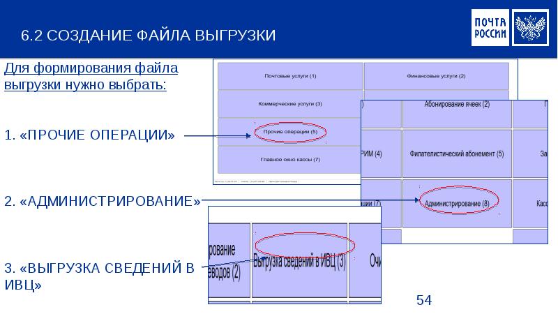 Программа ЕАС ОПС. Обработка посылок в ЕАС ОПС. Задание почтальона в ЕАС ОПС. Создание емкостей ЕАС ОПС.