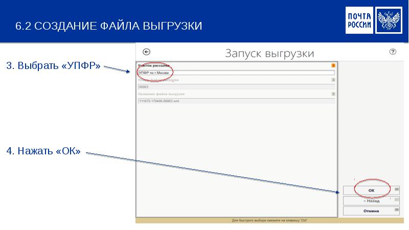 Создание ф. ЕАС ОПС главное окно кассы. Программа ЕАС архив. Схема ЕАС ОПС. Файлы для выгрузки почты.