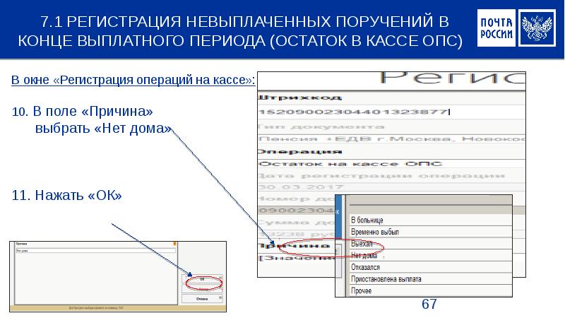 Регистрация операций