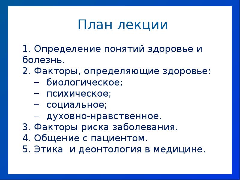 Определение здоровья болезни. Понятие о здоровье и болезни. Понятие здоровье в медицине. Определение понятия здоровье и болезнь. Определение здоровья и болезни.