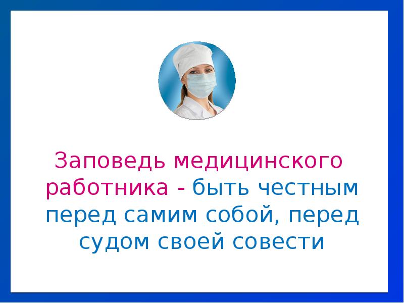 Презентация о медицине