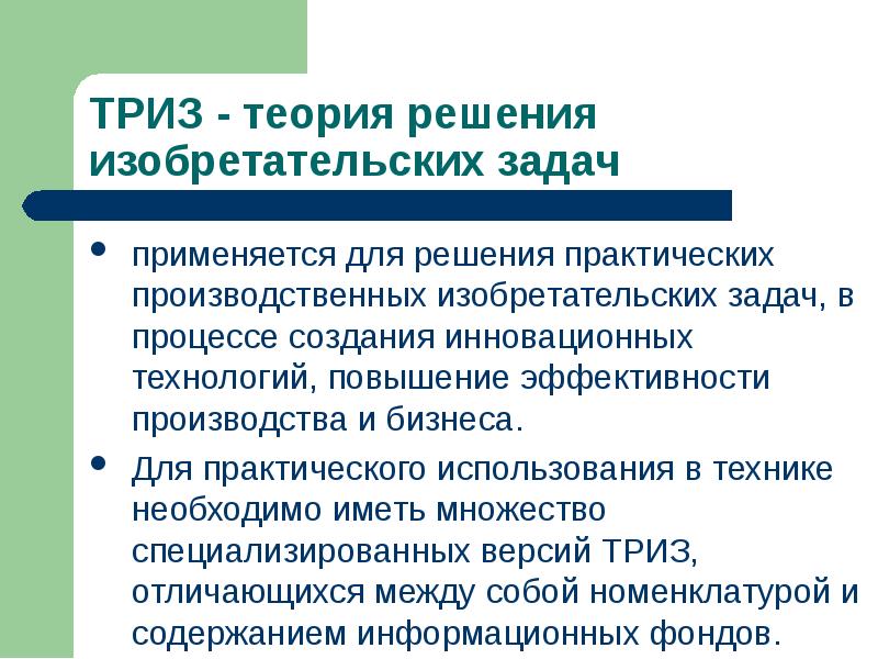 Роль изобретательской идеи при разработке состоит. Стадии изобретательского процесса. повышение изобретательской активности. роль изобретательской идеи при разработке состоит в том, чтобы.