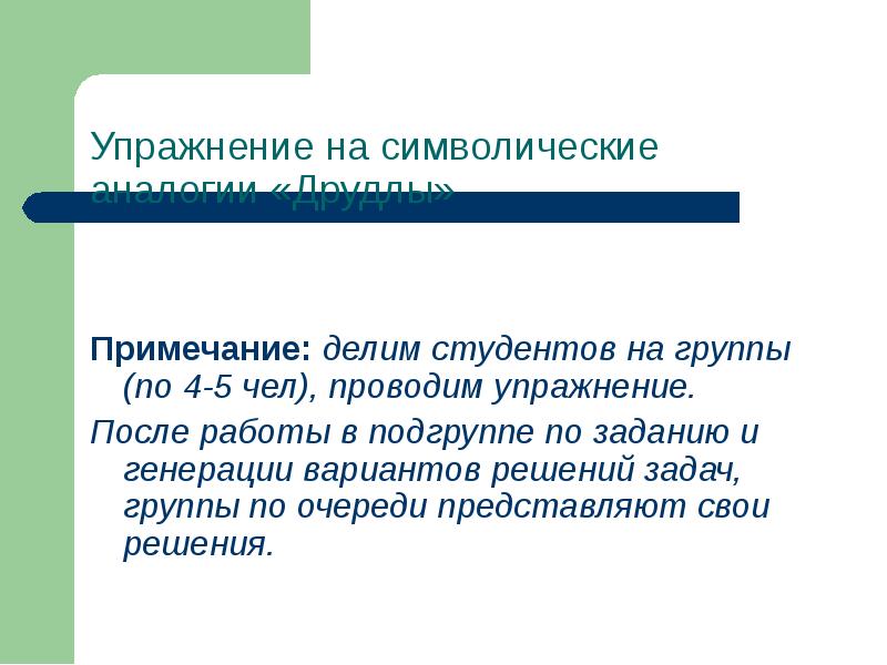 Решить прим. Компьютер символическая аналогия. Символическая аналогия. Символическая аналогия примеры. Практическая работа удбстеленя Студеная.