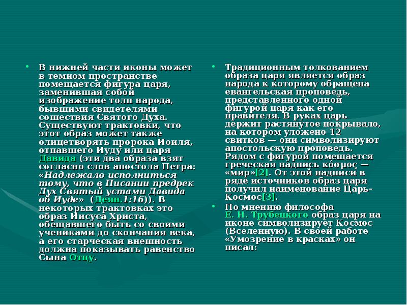 Презентация троица в германии