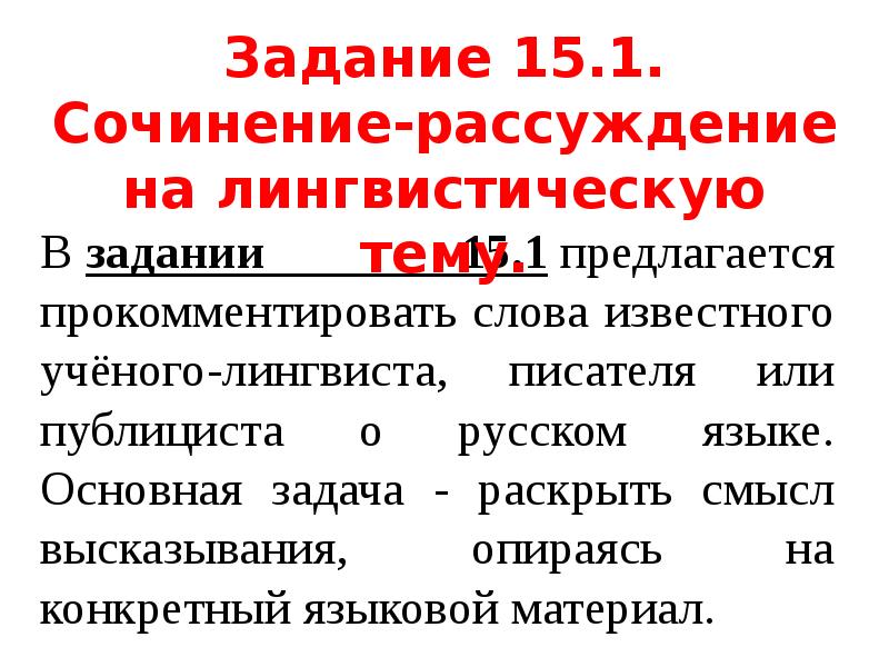 Сочинение рассуждение на лингвистическую тему