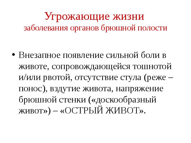 Методы исследования пациентов с заболеваниями органов пищеварения