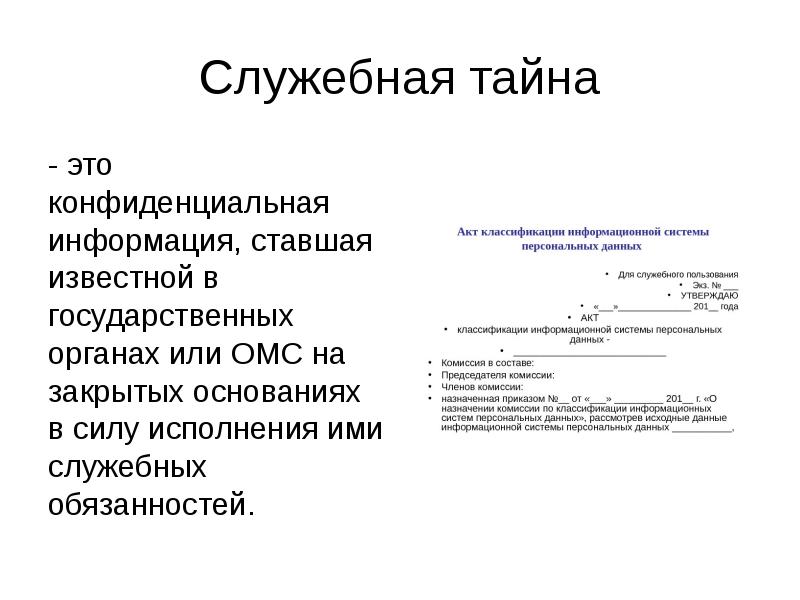 Как оформить документ для служебного пользования образец