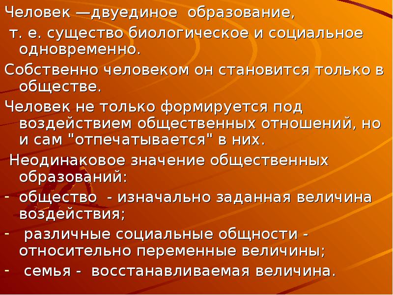 Каждый человек обладает биологической социальной индивидуальностью