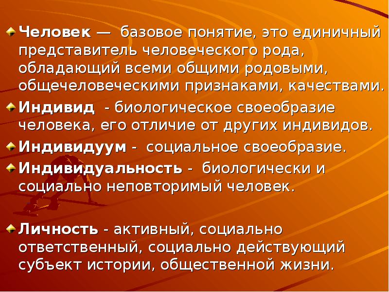 Единичный представитель человеческого. Социология личности презентация. Своеобразие человека. Человек как единичный представитель человеческого рода.