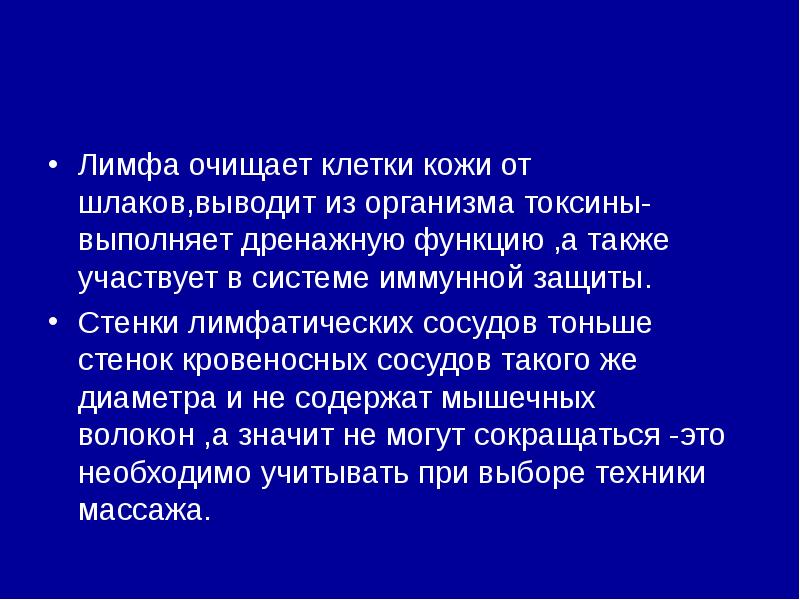 Разгон лимфы. Как очищается лимфатическая система. Как очистить лимфатическую систему. Чистить лимфу. Как лимфатическая система выводит шлаки.