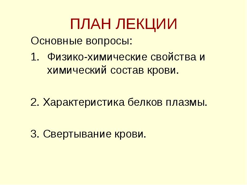 Химический состав крови презентация