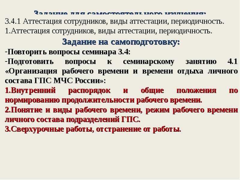 Периодичность аттестации работников