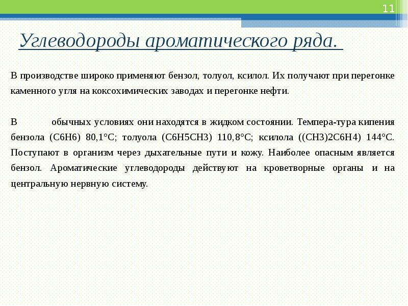 июпак номенклатура ароматических соединений. углеводороды ароматического ряда. углеводороды ароматического ряда. углеводороды ароматического ряда. ароматические углеводороды гомологический ряд.