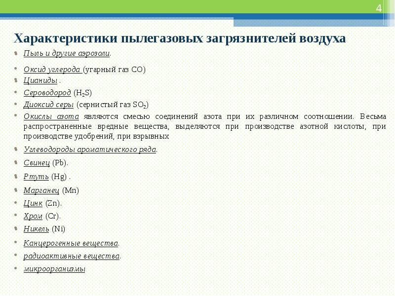 Угарный газ сероводород. Параметры запыленности воздуха. Оксид углерода 4 и сероводород. Сернистый ГАЗ h2s. УГАРНЫЙ ГАЗ И сероводород.