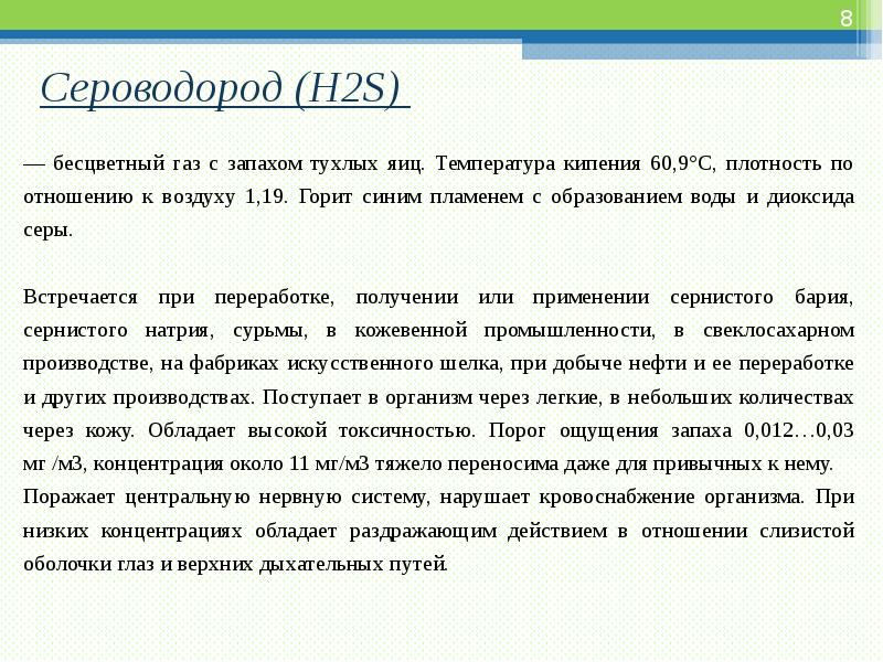 Как пахнет сероводород. Чек лист профилактика эмоционального выгорания.