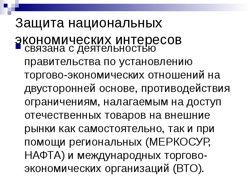 Национальные экономические отношения. Национальные и интернациональные экономические интересы. Регулирование международных экономических отношений. Межгосударственного регулирования мирохозяйственных связей. Экономический национальный отношения.