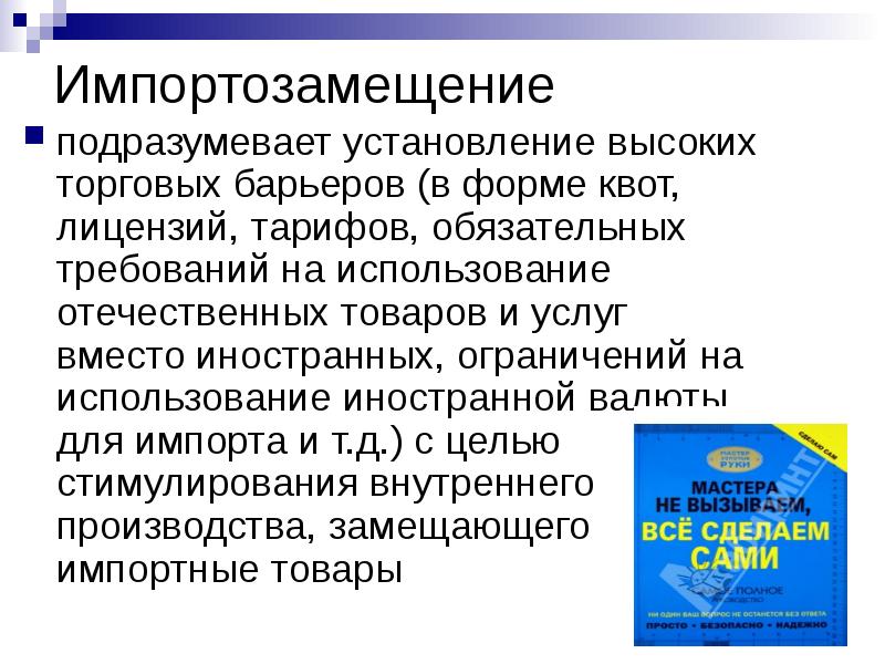 Тарифные торговые барьеры. Торговые барьеры. Протекционистская политика меры. Торговые барьеры торговая политика. Виды международной торговой политики.