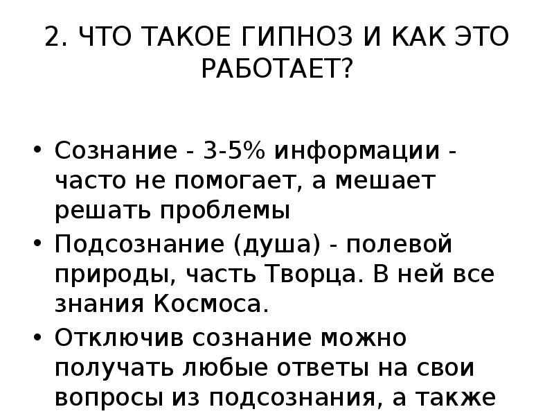 А г пирогов все о гипнозе