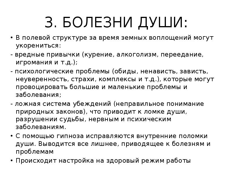 Болезнь души. По болезни души. Закон о болезни души. Указ о болезни души.