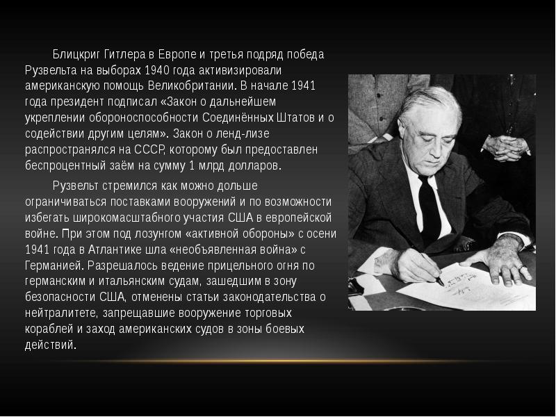 Рузвельт страховать вклады. Рузвельт презентация. Франклин Рузвельт презентация. Рузвельт о победе советского народа. Цитаты Рузвельта.