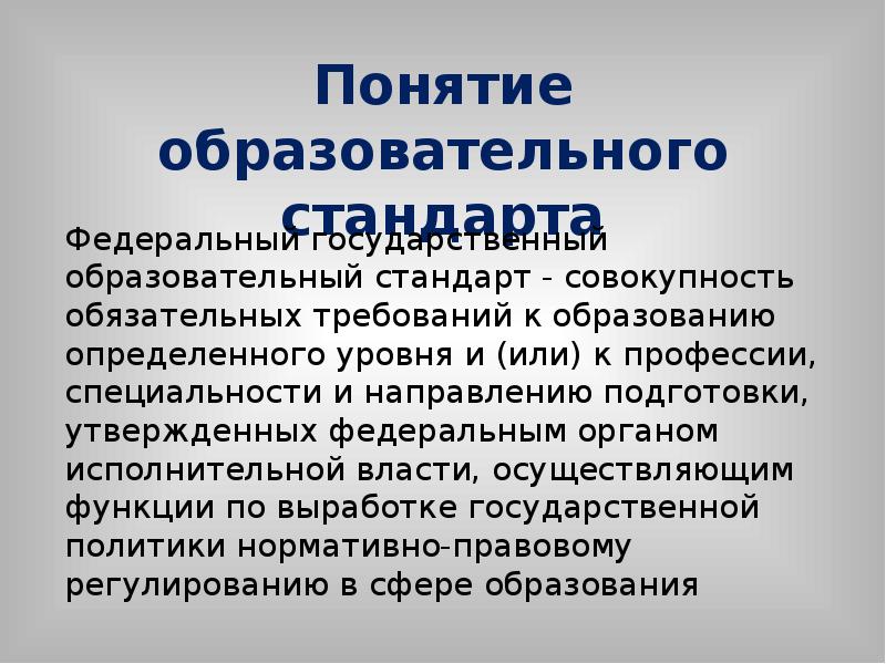 Образовательный стандарт определяет