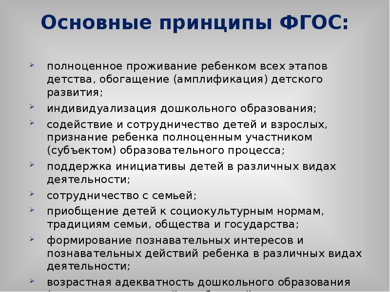 Принципы фгос. Основные принципы ФГОС. Основные идеи ФГОС. Основные принципы ФГОС нового поколения. Основные базовые идеи ФГОС.