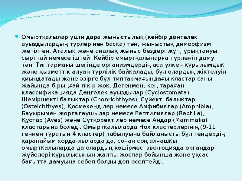 Тура даму және түрленіп даму презентация