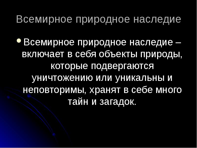 Всемирное наследие человечества презентация 6 класс