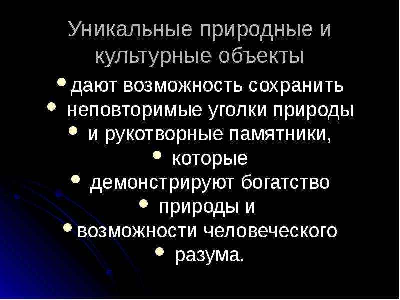 Всемирное наследие человечества презентация 6 класс