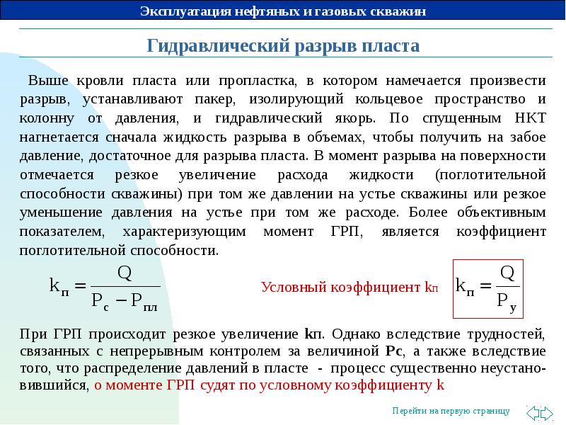 Оборудование устья и ствола скважины. Давление на устье скважины. Давление на устье скважины формула. Как посчитать давление на устье скважины. Межколонное пространство скважины схема.