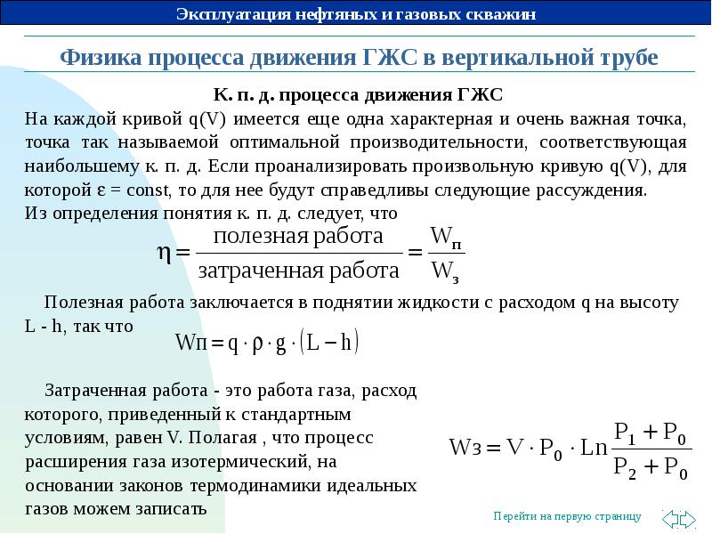 Привести к нормальным условиям